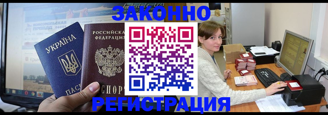 временная регистрация недорого в Заволжье